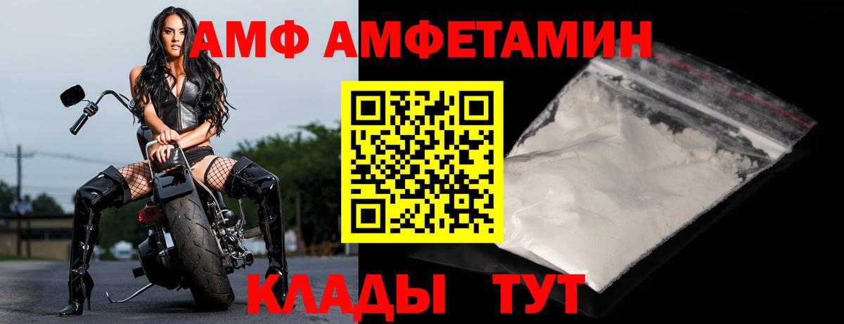 АМФ 97% Черногорск