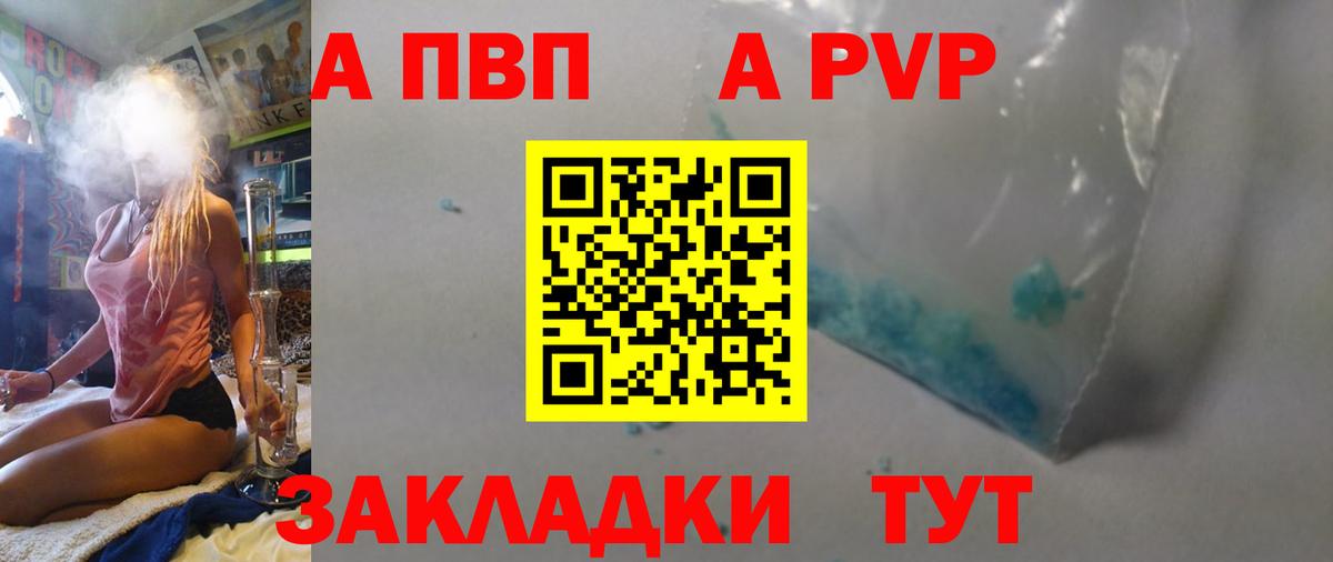 A PVP крисы CK  А ПВП СК КРИС  Альфа ПВП СК КРИС  Вход с VPN  закладки  Черногорск 