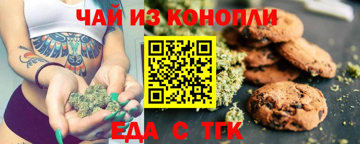 Печенье с ТГК конопля Черногорск