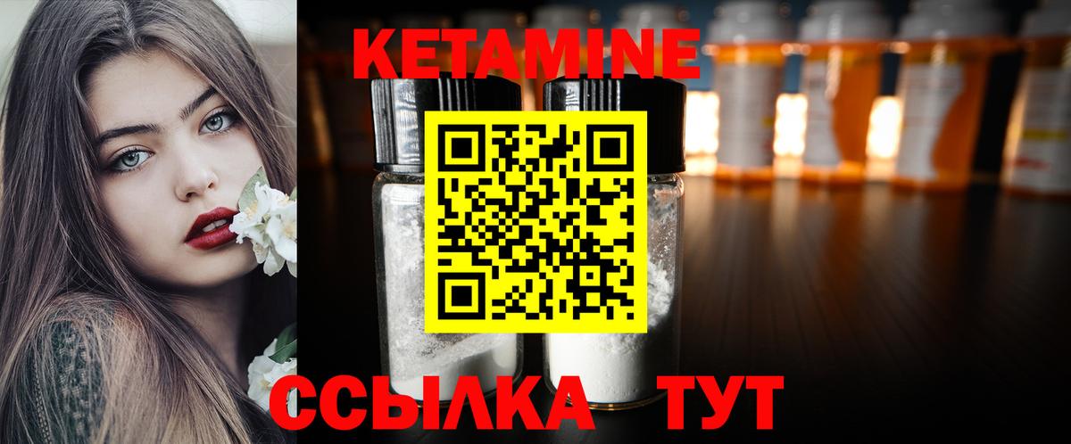Кетамин ketamine  Вход с VPN  Черногорск 
