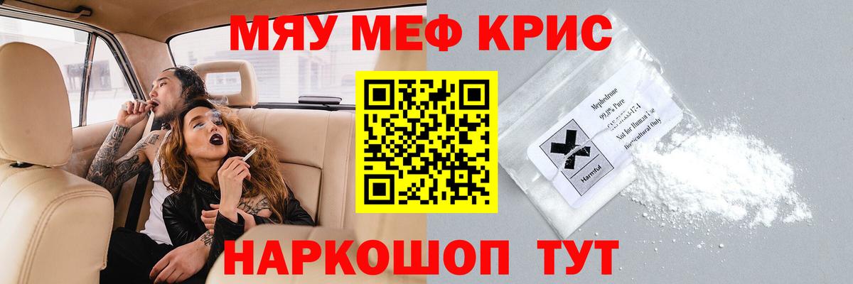 МЕФ  продажа наркотиков  Вход с VPN  Мефедрон mephedrone  Черногорск  МЕФ мяу мяу 