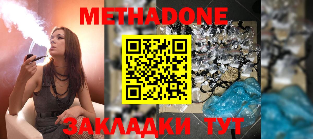 Метадон белоснежный Черногорск