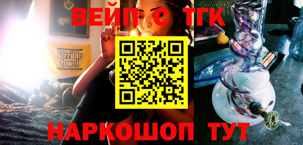 ТГК концентрат  Вход с VPN  Дистиллят ТГК вейп  закладка  Черногорск 